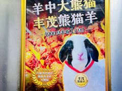 -丰茂烤串(公园店)