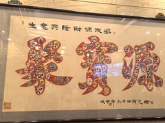 -聚宝源(牛街创始店)