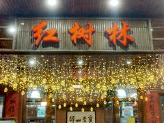 -崖口红树林海鲜餐厅