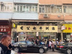 -澳洲牛奶公司(佐敦店)