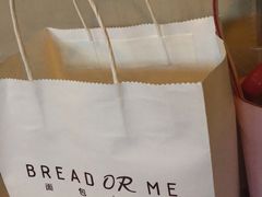 -面包与我Bread Or Me(长城汇店)