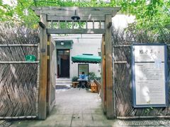 -张乐平故居