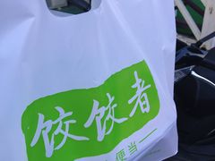 -东北饭店·饺饺者( 学府壹号店)