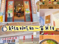 -双桥园·云南过桥米线(古城南门店)