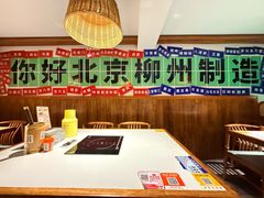 -螺大喜螺蛳粉火锅(雍和宫店)