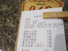 账单-南京大牌档(苏州中心店)