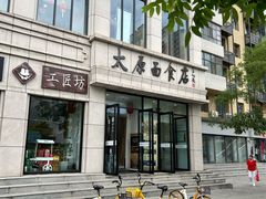 -太原面食店(解放路店)