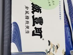 -饭丰町和风精致便当(长阳路店)