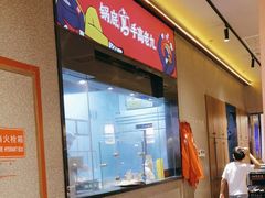 -重庆高老九火锅(万象城店)