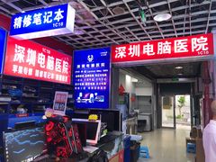 -深圳市南山赛格电子市场佳亨电脑展销部(时代骄子大厦店)