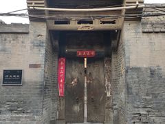 -平遥县衙