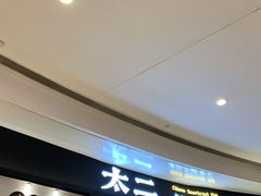 -太二酸菜鱼(沈阳万象城店)