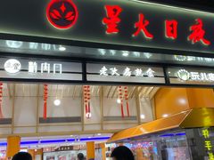 门面-真老大房(南京东路店)