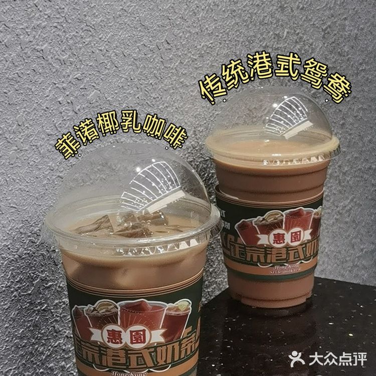 惠州美食|港式奶茶我只认这家-惠園