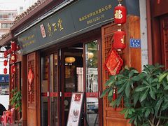 -秉正堂(天后宫总店)