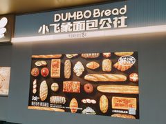 -小飞象面包公社(珠江路金鹰店)