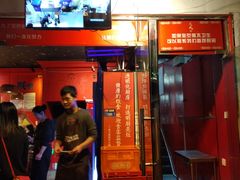 门面-老天桥蛙炉火锅(姑苏总店)