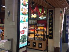 门面-老潮兴粿品(龙北店)
