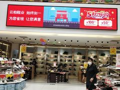 -云柏鞋业(十里堡店)