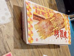 -乐彡炸串·烤苕皮(西单华威约饭街店)