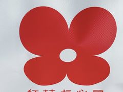 餐具摆设-红花点心局(护国寺店)