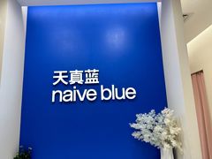 -天真蓝照相馆(新世界店)