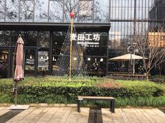 -麦田工坊(月湖店)