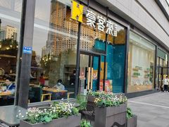 -豪客来牛排(红豆万花城店)