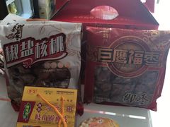 -巨鹰陕西特产(科技西路店)