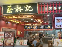 -蔡林记(昙华林泛悦汇店)