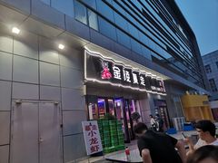 门面-金陵暴走小龙虾·迷踪蟹(凯德MALL店)