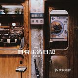 欸~哇嘎哩共❗️北山这家酒菜市场很台噢~