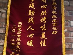 -RiceZone乐食尊纯米面包坊(望京店)