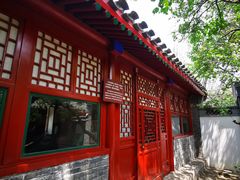 -北京鲁迅博物馆(北京新文化运动纪念馆鲁博馆区)