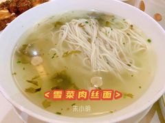 雪菜肉丝面-老正兴菜馆(福州路店)