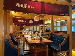 -九田家黑牛烤肉料理(新辰里亚运村店)