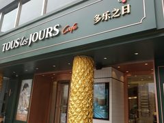 门面-多乐之日(五道口店)