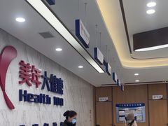 -美年大健康体检中心(浦东美张分院)