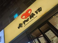 -向阳羊汤(千峰店)