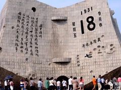 -沈阳“九·一八”历史博物馆