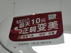 -雅悦齿科(顾村公园店)