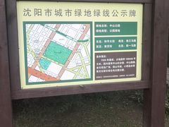 -沈阳中山公园