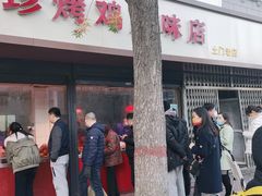 门面-土门八珍烤鸡腊味店(土门老店)