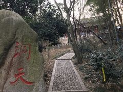 -穹窿山景区