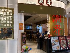 -潮界(虹桥新天地店)