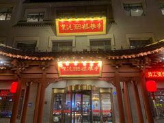 -紫泥369粗粮季(鼓楼店)