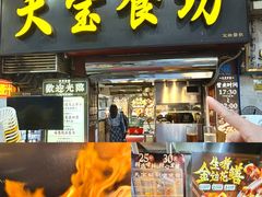 -天宝食坊·啫啫煲大排档(西华路店)