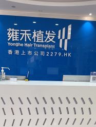 -雍禾植发全国连锁