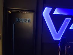 -VR间客漫虚拟现实体验馆(汉街店)