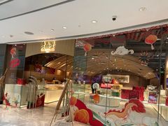 -老鼎丰糕点铺子(国贸商城店)